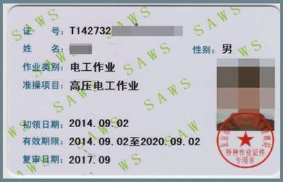 南宁高压电工证